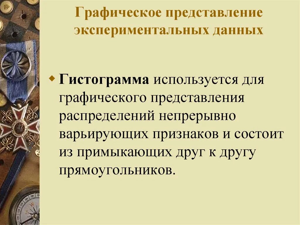 Представление экспериментальных данных. Графическое представление экспериментальных данных. способы представления экспериментальных данных. виды представления экспериментальных данных. интерпретация и представление экспериментальных данных.
