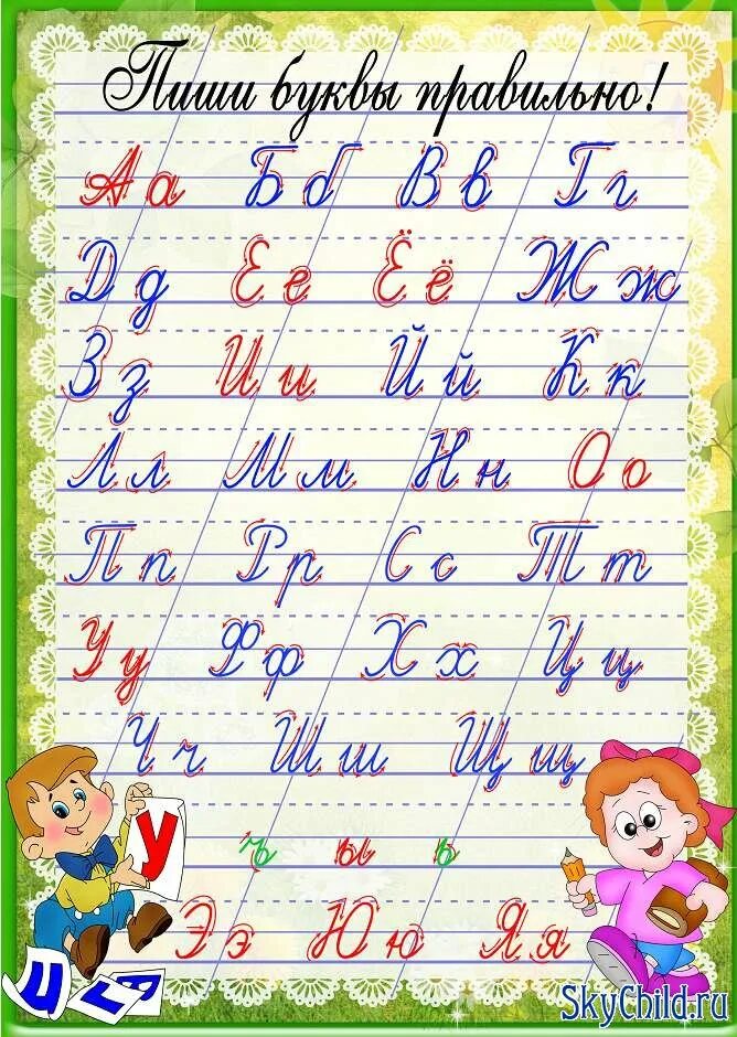 Почему надо писать с заглавной буквы. Письменные буквы. Письменные буквы для 1 класса. Правильное написание букв. Прописной алфавит.