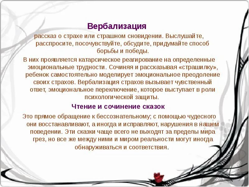 Вербализация. Техники вербализации. процесс вербализации. вербализация это в педагогике. трудности вербализации.