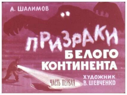 Задание континент призрак
