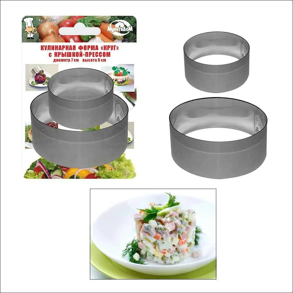 Форма кулинарная круг 2 шт набор an8-3. Металлические формы для салатов. Кулинарное кольцо для салата. Кулинарная форма "круг".