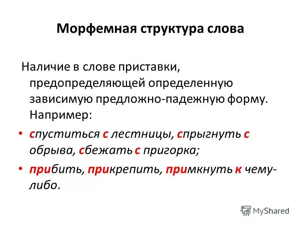 Компоненты семантической структуры слова. Понятие словообразовательной структуры. В структуре слов выделите. Структурно-семантическая характеристика слова. Лексическое значение схема.
