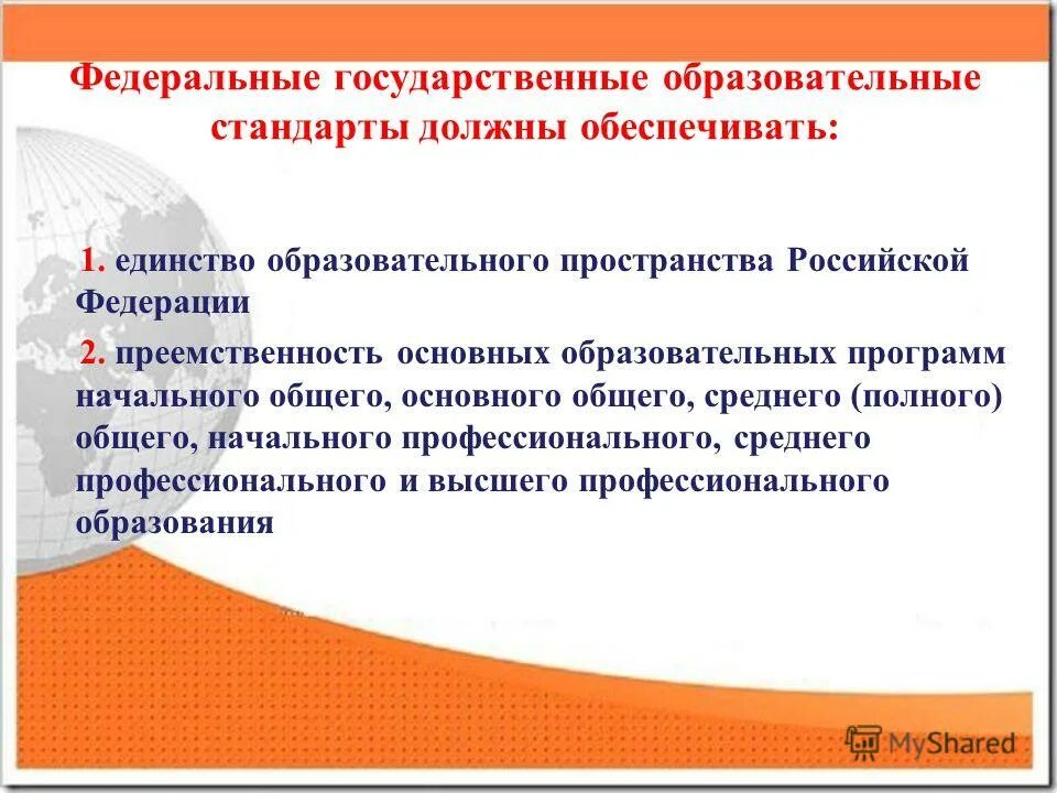 Единство образовательного пространства рф это. Единство образовательного пространства примеры. Фгос обеспечивает единство образовательного пространства. Федеральные компоненты государственных образовательных стандартов. Единство образовательного пространства это.