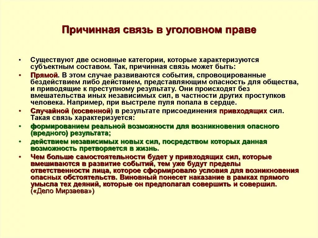 Просто следственные связи. Причинно-следственная связь в уголовном праве примеры. Уголовно правовое значение причинно следственной связи. Причинная связь в уголовном праве понятие признаки и виды. Виды причинно следственной связи в уголовном праве.