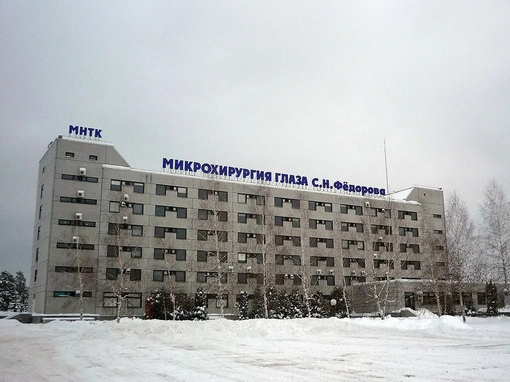Иркутского филиала мнтк микрохирургия глаза. Волгоградский филиал микрохирургии глаза имени федорова. глазная клиника волгоград федорова микрохирургия глаза. клиника имени федорова в москве. мнтк иркутск.