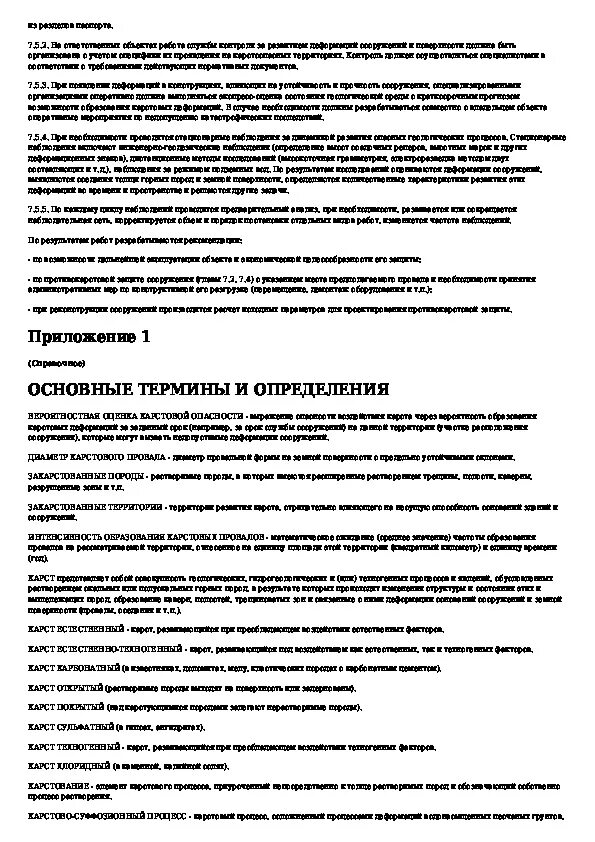 Этап выполнения инженерных изысканий. Срок годности инженерно-экологических изысканий. Срок изысканий для проектирования. Срок изысканий для проектирования. Нормы продолжительности проектирования.