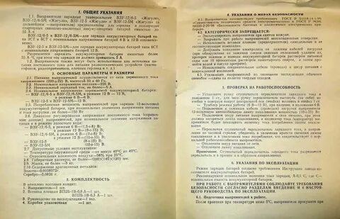 Инструкция по пользованию зарядным