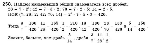 Гдз по математике 6 класс номер 258. Математика 6 класс Мерзляк 258. Гдз по математике 6 класс Мерзляк номер 258. Номер 1230 по математике 6 класс Мерзляк. Впрочем по математике 6 класс