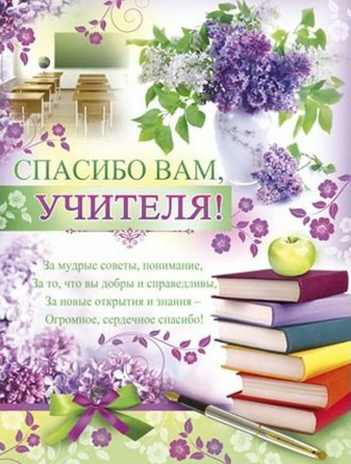 Поздравление благодарность учителю. Поздравление учителю на выпускной. Открытка благодарность учителю. Повежание учителю на выпускной. Красивое спасибо учителям