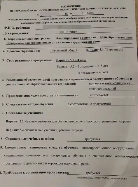 Варианты программ пмпк. Справка психолого медико педагогической комиссии. заключение психолого-медико-педагогической комиссии для школы. заключение пмпк. заключение пмпк образец.