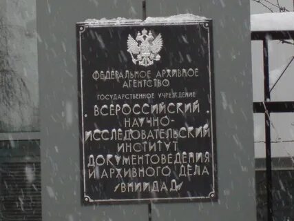 Исследовательский институт фонтейна