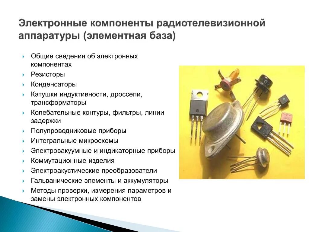 Полупроводниковых электронных компонентов. Элементная база электроники. Базовые электронные компоненты. Виды электронных компонентов. Части электронного элемента