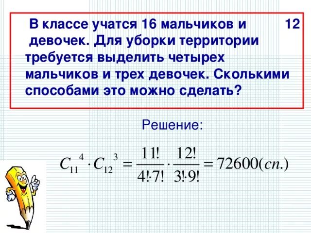 Сколькими способами это можно сделать?. Сколько способов выбрать 3 из 5. Сколькими способами можно выбрать двух девочек. Сколькими способами можно выбрать двух девочек из трех классов.