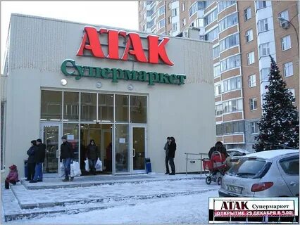 Каталог магазина атак в москве