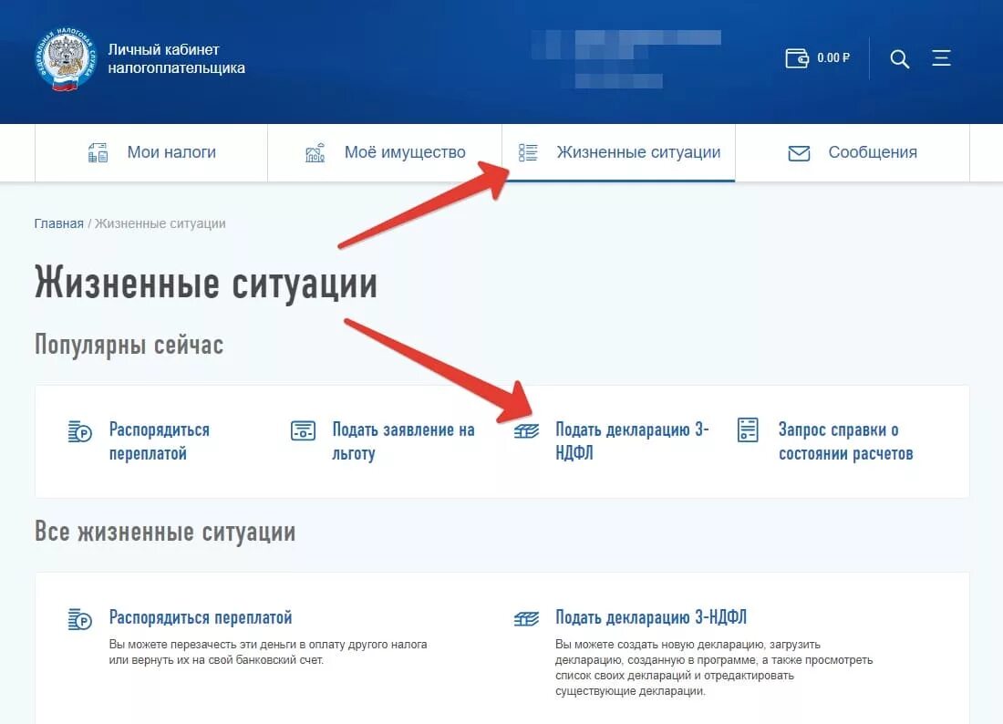 Как сделать возврат в личном кабинете. Возврат налога через личный кабинет. заявление на возврат налога через личный кабинет. налоговый вычет личный кабинет. как оформить налоговый вычет через личный кабинет налогоплательщика.
