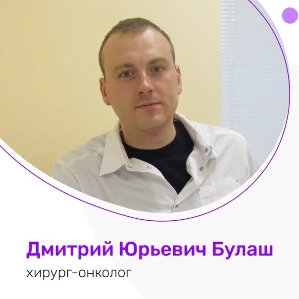 Онкодерматолог хирург. Денис александрович хирург онколог. сёмин дмитрий юрьевич хирург-онколог москва. коленько дмитрий юрьевич. шабатуров леонид юрьевич онколог.