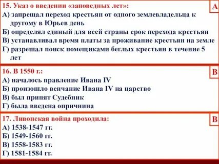 Введение заповедных лет ивана 4