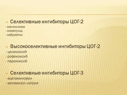 Ингибитор цог 3