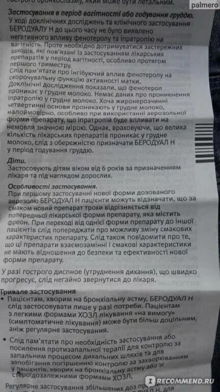 Ингаляции при кашле взрослым дозировка беродуала. Беродуал для ингаляций для детей дозировка. Беродуал для ингаляций для детей дозиров. Дозировка беродуала для ингаляций.