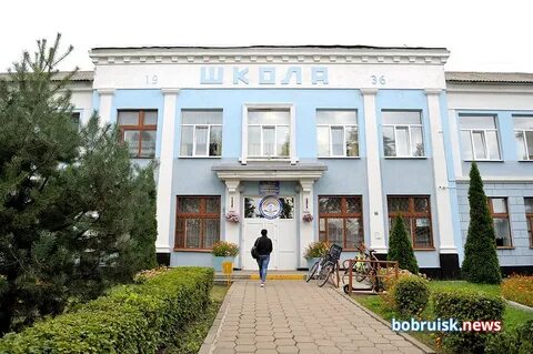 Средняя школа бобруйска