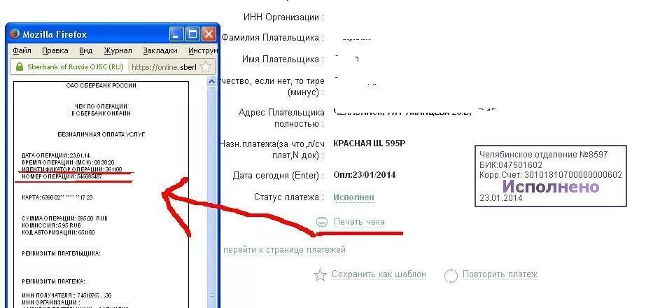 Номер транзакции чек. Как определить номер транзакции. Номер транзакции это номер чека. Транзакция в чеке что это. Номер электронного платежа