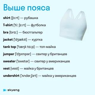 Как будет кофта на английском