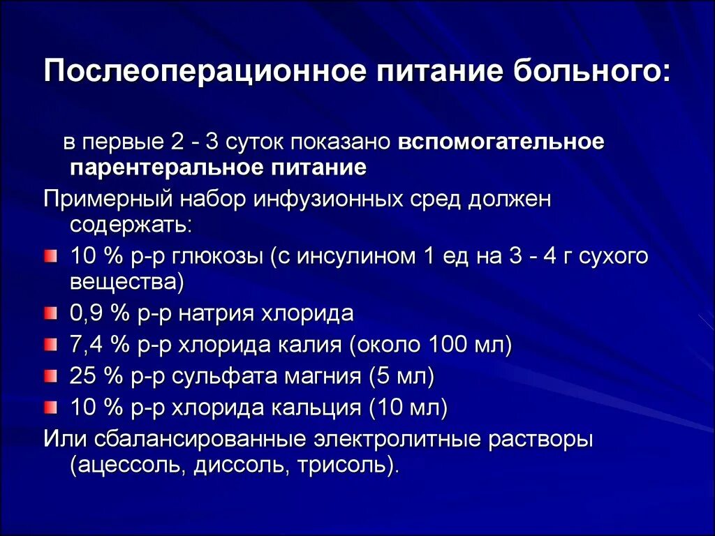 Диета в послеоперационном периоде. Питание пациента в послеоперационном периоде. Питание больных после операции. Еда для послеоперационных больных. Больным после операции послеоперационный