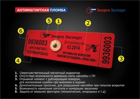 Антимагнитная пломба