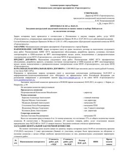Муп горэлектросеть