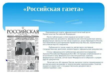 Российская газета новые законы