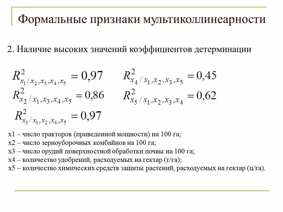 Мультиколлинеарность регрессия. Классическая линейная модель множественной регрессии (КЛММР).. Классическая линейная регрессионная модель. Классическая модель парной линейной регрессии. Мультиколлинеарность в линейной регрессии.