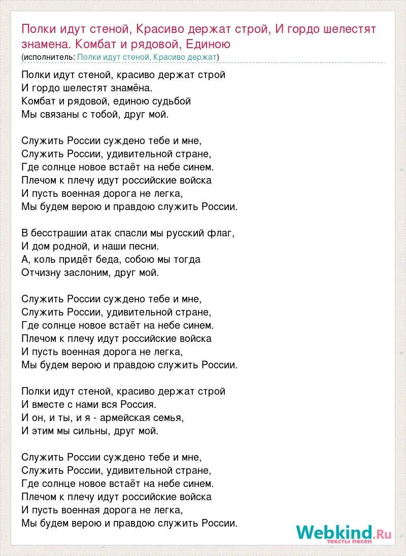 Служить России текст. Песня служить России текст. Текс песни,, слушить России ". Текст песни служить России.