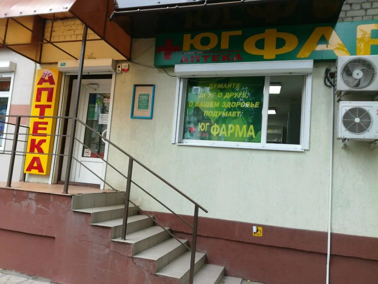 улица дружинников воронеж. ул. кольцовская, д. кольцовская дом 40. аптека юг-фарма воронеж.