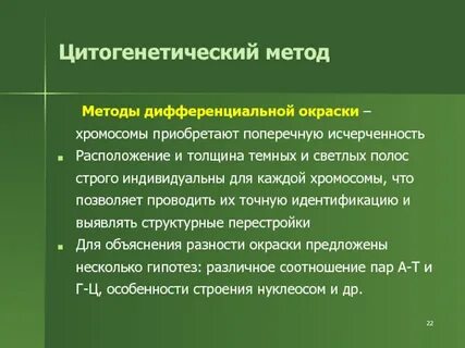 Методы дифференциального окрашивания