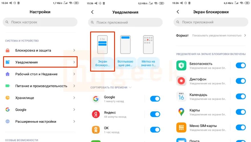 Как удалить экран на редми. Настройки оповещения на экран блокировке в xiaomi. экран уведомления в приложении. как настроить экран блокировки на xiaomi. xiaomi значки на экране блокировки.