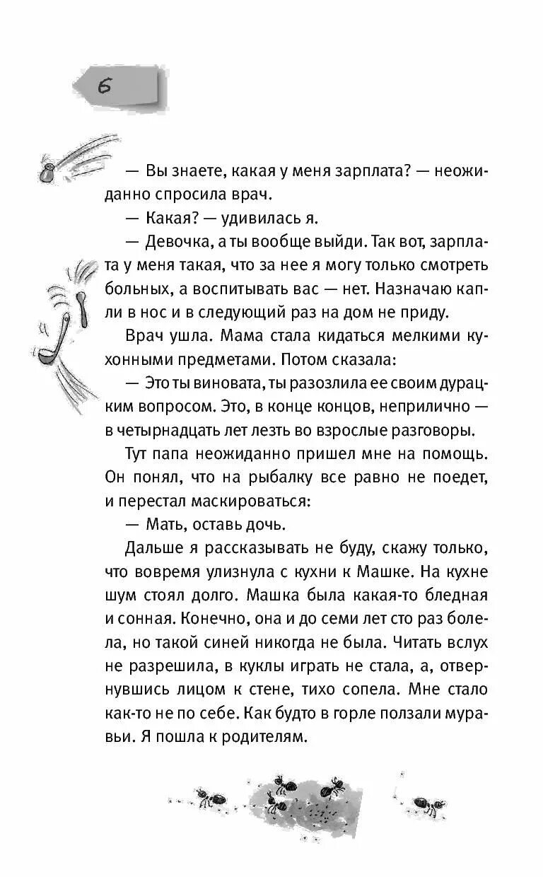 Машка как символ веры читать. Машка как символ веры светлана варфоломеева книга. Машка как символ веры читать. Машка как символ веры читать. Светланы варфоломеевой книги.