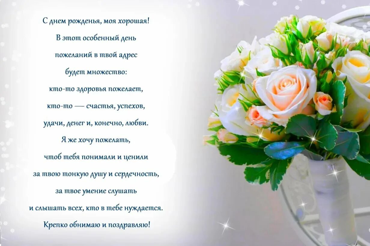 Поздравления с днем РОЖДЕНИЯПОД. Поздравление подруге. Поздравления с днём рождения подруге. Поздравления с днём рождения подруге красивые