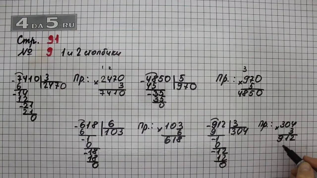 91 разделить 3. Математика 4 класс 1 часть страница 91 номер 9. Математика 1 часть 4 класс страница 91 упражнение 9.