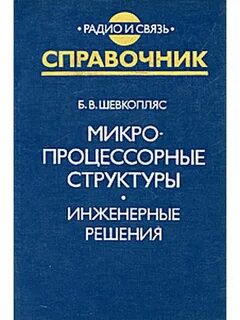 Справочник связь