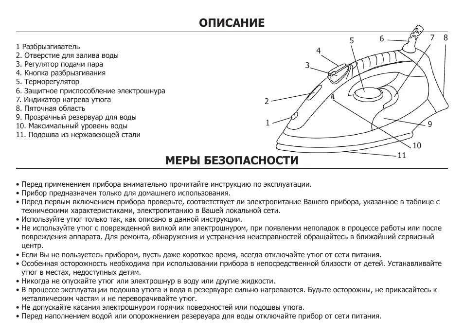 Утюг филипс инструкция по применению. Утюг Viconte VC-437. Утюг Tefal схема электрическая. Схема утюга парогенератора Tefal. Эл.схема утюга Тефаль.