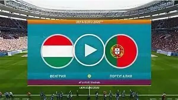 Венгрия швейцария 15 июня прямая. Венгрия швейцария 15 июня прямая