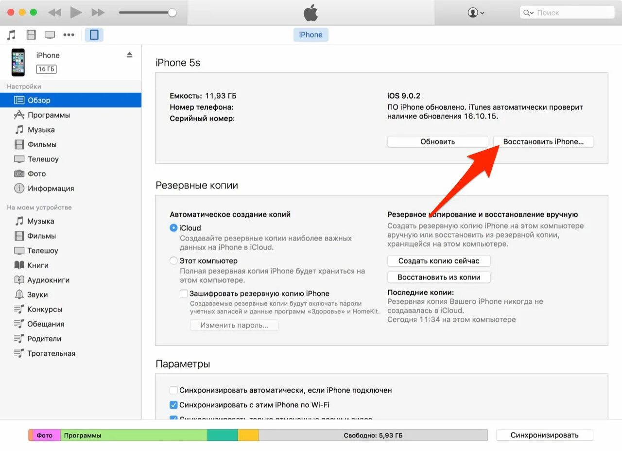 Как восстановить айфон через айтюнс. Восстановление айфона через ITUNES. Восстановление данных айфон. ITUNES восстановление iphone. Восстановление из резервной копии iphone