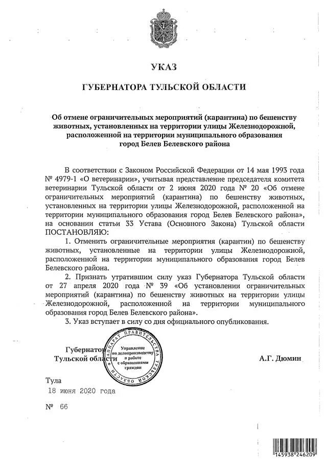 Новые указы губернатора. Новые указы губернатора
