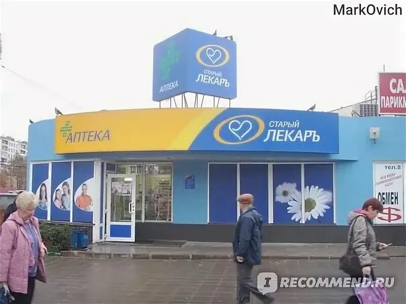 Старый лекарь аптека. Карта лекаря. Лекарь интернет. Алтайский лекарь чай. Старый лекарь лого.