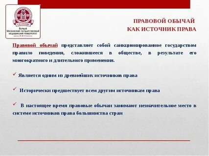 Санкционирование обычаев