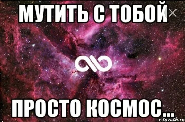 Го встр текст. Го мутить. давай мутить. го встр. давай встречаться картинки.