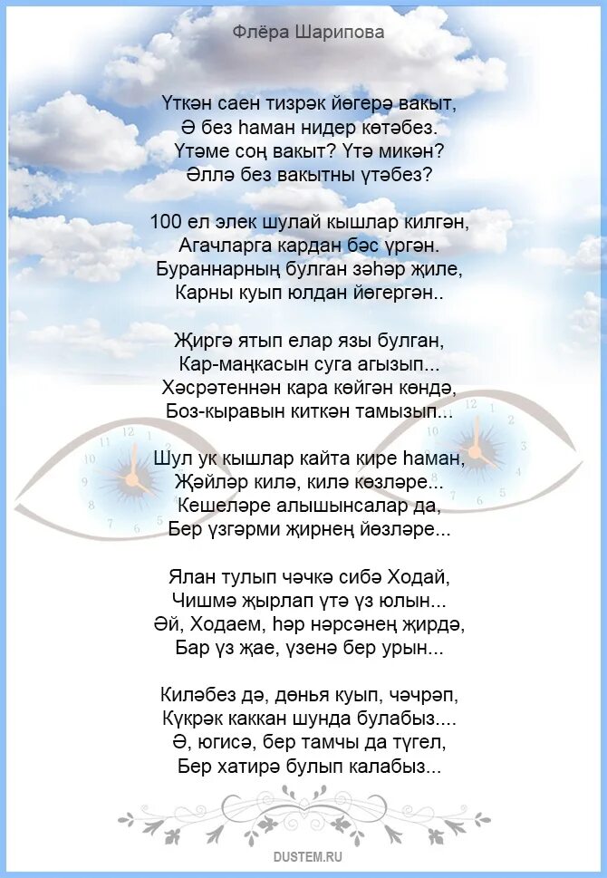 Шарипов флер. Флера Шарипова. Стихи Флеры Шариповой. Стихи про Шарипова. Голара Шарипова шигырьлэре.