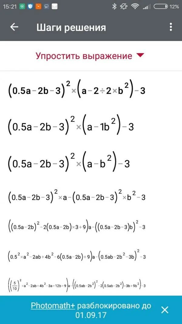 X b a ответ. (-5a+b)^2. A2-b2. A² ± 2ab + b² = ( a ± b)² решение. 3,02-B=3,2.