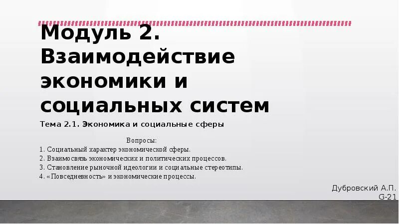 Системы взаимодействия в экономике. Экономическая система и взаимосвязь с социальными. Взаимовлияние экономики и социальной сферы. Взаимовлияние экономики и социальной сферы примеры экономика. Пример взаимодействия политической и экономической сферы общества.