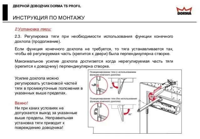 Дверной доводчик инструкция. Доводчик на дверь Дорма регулировка. Регулировка уличного доводчика двери. Доводчик дверной пружинный td-35 регулировка. Доводчик двери listed 89 CJ регулировка.